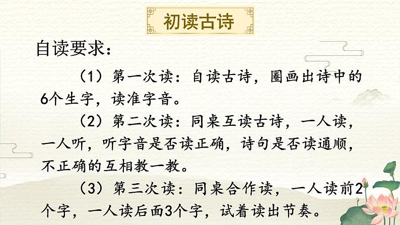 19 古诗二首第8页