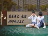 【任务群】部编版语文四上 《口语交际：安慰》课件+教案+音视频素材+课文朗读