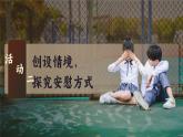 【任务群】部编版语文四上 《口语交际：安慰》课件+教案+音视频素材+课文朗读