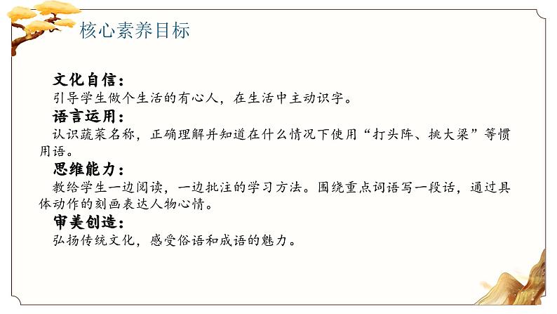 【任务群】部编版语文四上 《语文园地六》课件+教案+音视频素材+课文朗读02