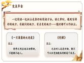 【任务群】部编版语文四上 《语文园地六》课件+教案+音视频素材+课文朗读
