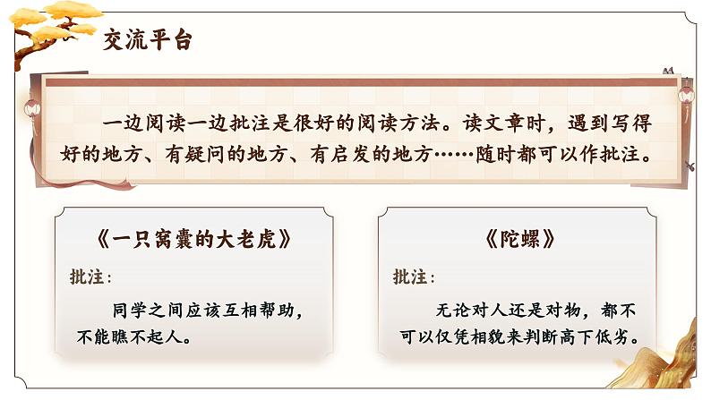 【任务群】部编版语文四上 《语文园地六》课件+教案+音视频素材+课文朗读03