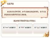 【任务群】部编版语文四上 《语文园地六》课件+教案+音视频素材+课文朗读
