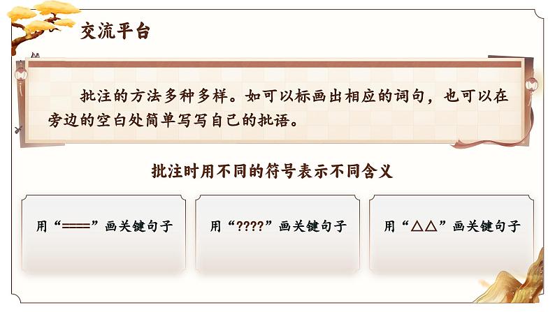 【任务群】部编版语文四上 《语文园地六》课件+教案+音视频素材+课文朗读04