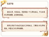 【任务群】部编版语文四上 《语文园地六》课件+教案+音视频素材+课文朗读