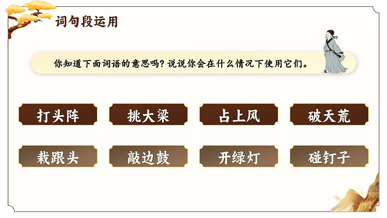 【任务群】部编版语文四上 《语文园地六》课件+教案+音视频素材+课文朗读08