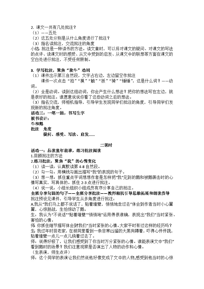 【任务群】部编版语文四上 18《牛和鹅》课件+教案+音视频素材+课文朗读02