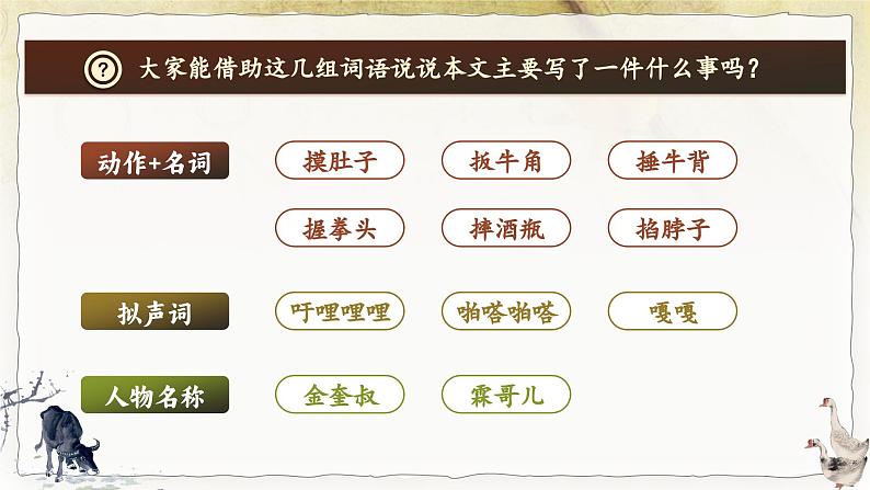 【任务群】部编版语文四上 18《牛和鹅》课件+教案+音视频素材+课文朗读07