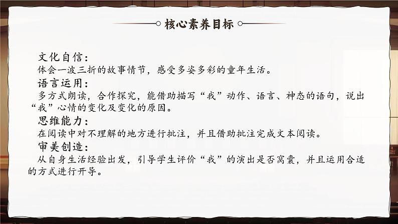 【任务群】部编版语文四上 19《一只窝囊的大老虎》课件+教案+音视频素材+课文朗读02