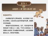 【任务群】部编版语文四上 19《一只窝囊的大老虎》课件+教案+音视频素材+课文朗读