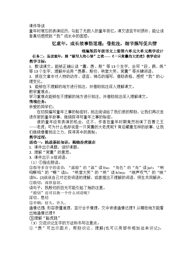 【任务群】部编版语文四上 19《一只窝囊的大老虎》课件+教案+音视频素材+课文朗读01