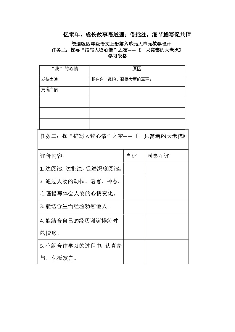 【任务群】部编版语文四上 19《一只窝囊的大老虎》课件+教案+音视频素材+课文朗读01