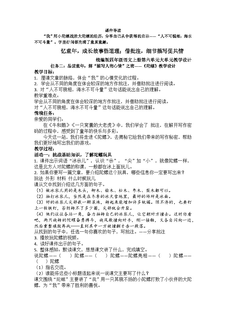 【任务群】部编版语文四上 20《陀螺》课件+教案+音视频素材+课文朗读01