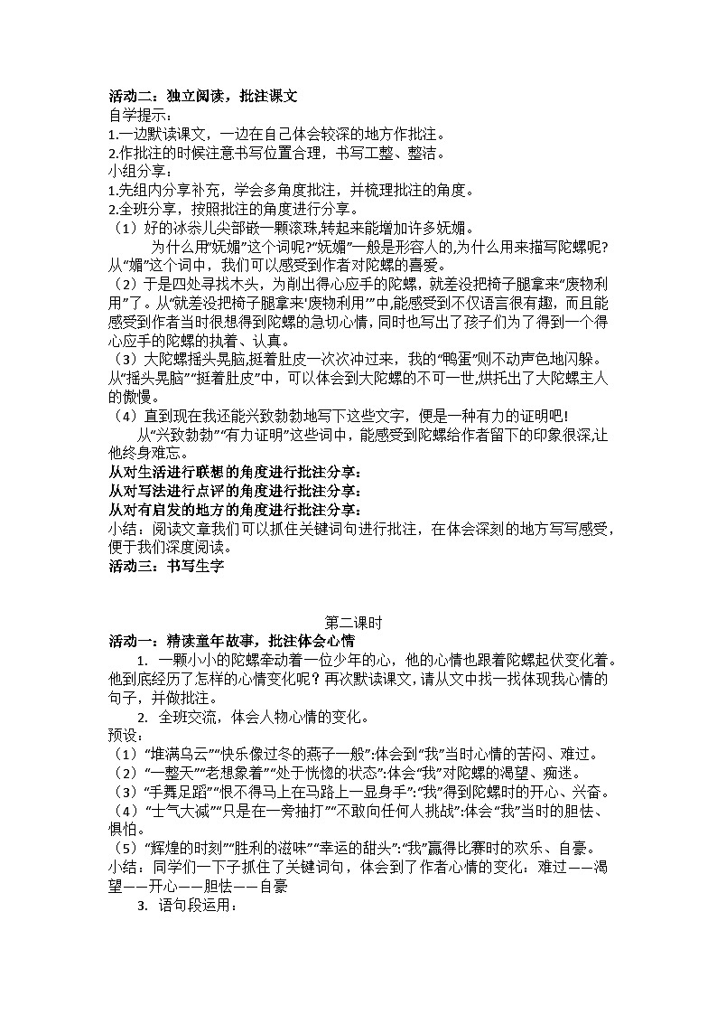【任务群】部编版语文四上 20《陀螺》课件+教案+音视频素材+课文朗读02