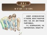 【任务群】部编版语文四上 《习作六：记一次游戏》课件+教案+音视频素材+课文朗读