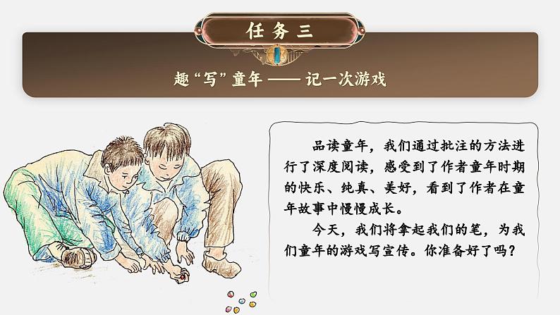 【任务群】部编版语文四上 《习作六：记一次游戏》课件+教案+音视频素材+课文朗读04