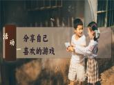 【任务群】部编版语文四上 《习作六：记一次游戏》课件+教案+音视频素材+课文朗读