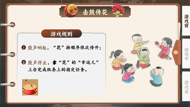 【任务群】部编版语文四上 《习作六：记一次游戏》课件+教案+音视频素材+课文朗读08