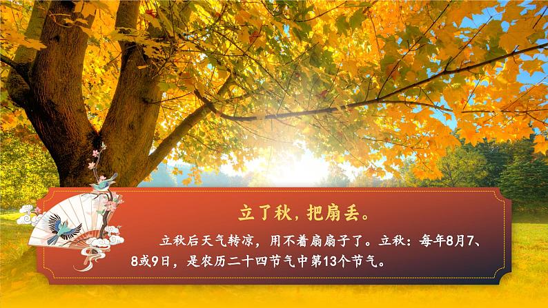 【任务群】部编版语文四上 《单元导读：处处留心皆学问》课件+教案+音视频素材+课文朗读03