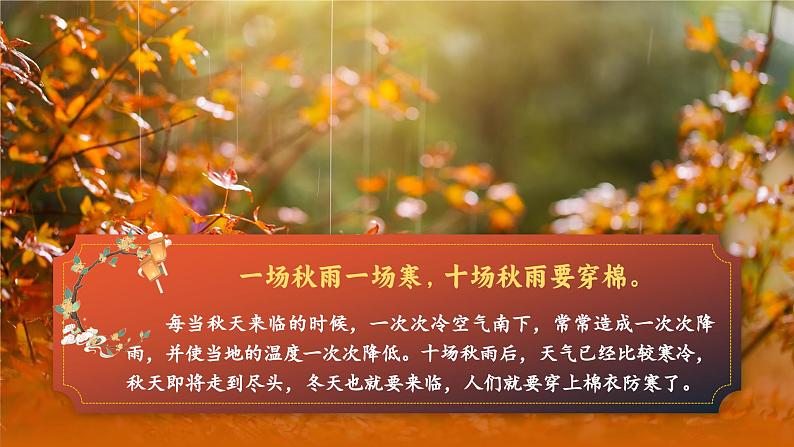 【任务群】部编版语文四上 《单元导读：处处留心皆学问》课件+教案+音视频素材+课文朗读07