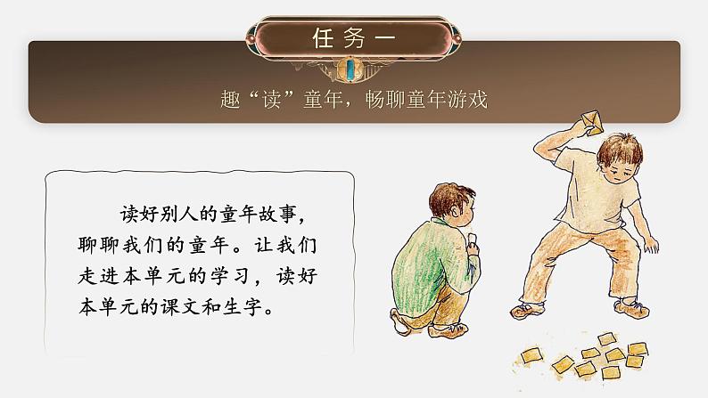 【任务群】部编版语文四上 《单元导读：成长故事》课件+教案+音视频素材+课文朗读07