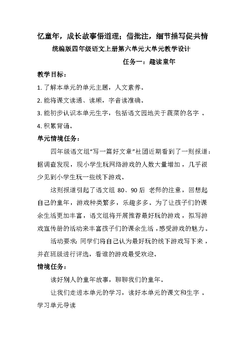 【任务群】部编版语文四上 《单元导读：成长故事》课件+教案+音视频素材+课文朗读01