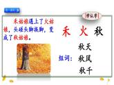 部编版小学一年级语文上册第1课《秋天》精美课件