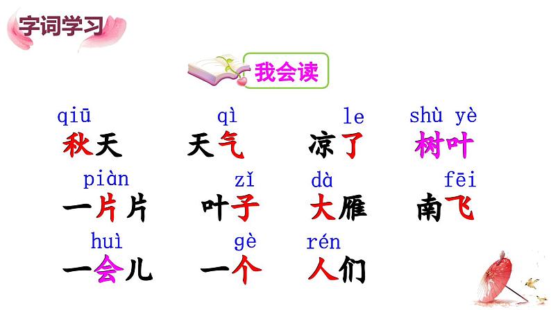 部编版一年级语文上册第1课《秋天》 PPT教学课件第8页