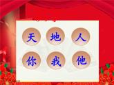 部编版一年级语文上册-识字(一)天地人 课件