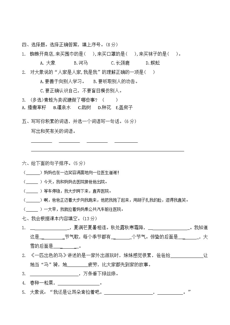 期末检测卷（一）-2023-2024学年语文二年级下册统编版第2页