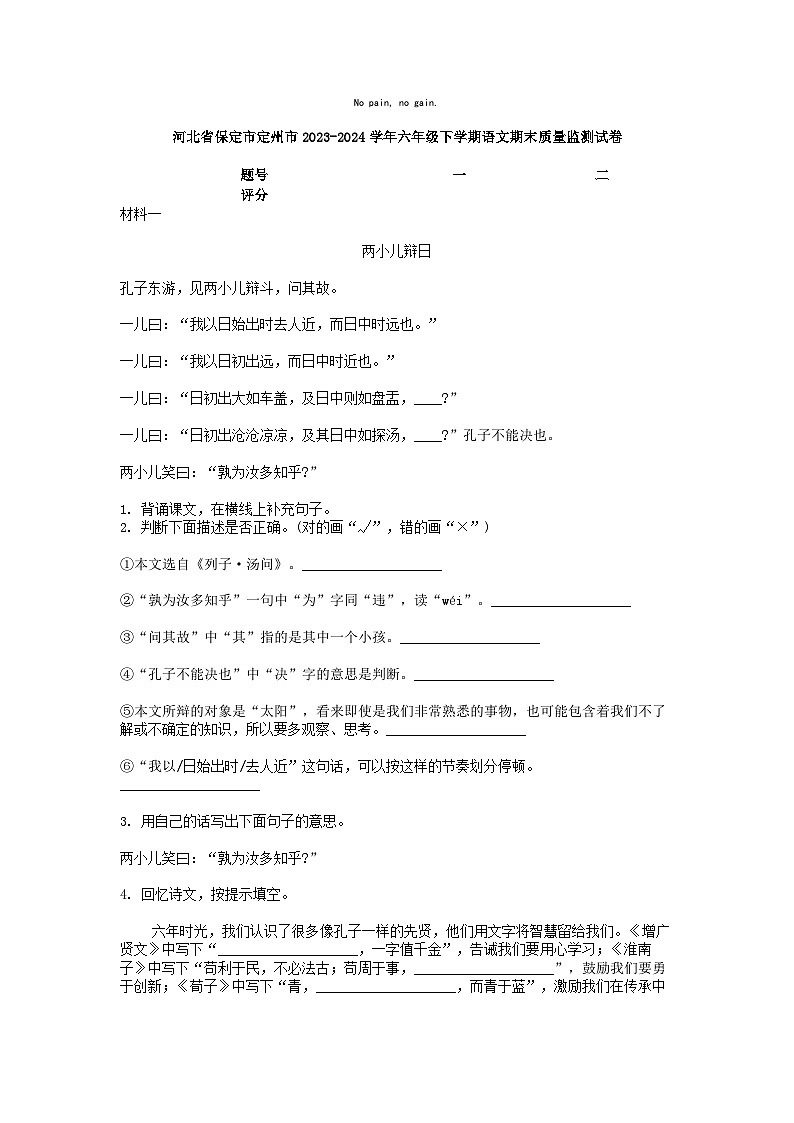 [语文][期末]河北省保定市定州市2023-2024学年六年级下学期语文期末质量监测试卷第1页