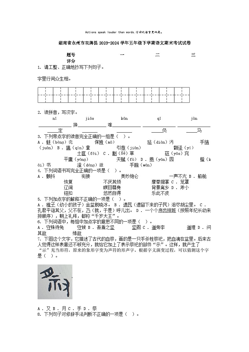 [语文][期末]湖南省永州市双牌县2023-2024学年五年级下学期语文期末考试试卷01