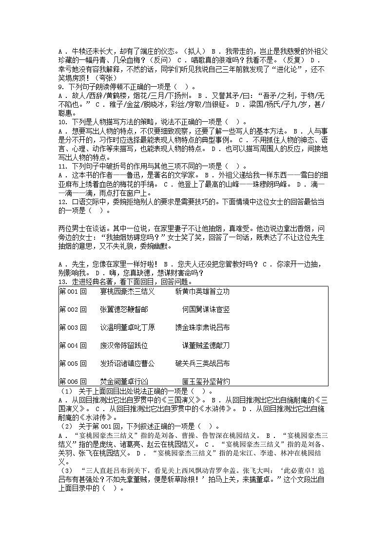 [语文][期末]湖南省永州市双牌县2023-2024学年五年级下学期语文期末考试试卷02