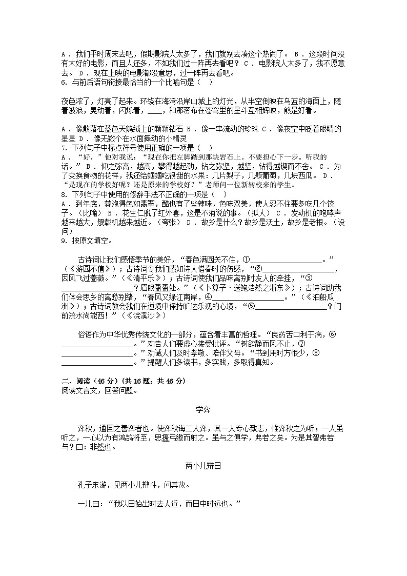 [语文]黑龙江省哈尔滨市2023-2024学年(五四制)六年级下学期语文5月月考试卷02