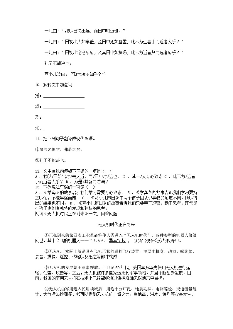 [语文]黑龙江省哈尔滨市2023-2024学年(五四制)六年级下学期语文5月月考试卷03