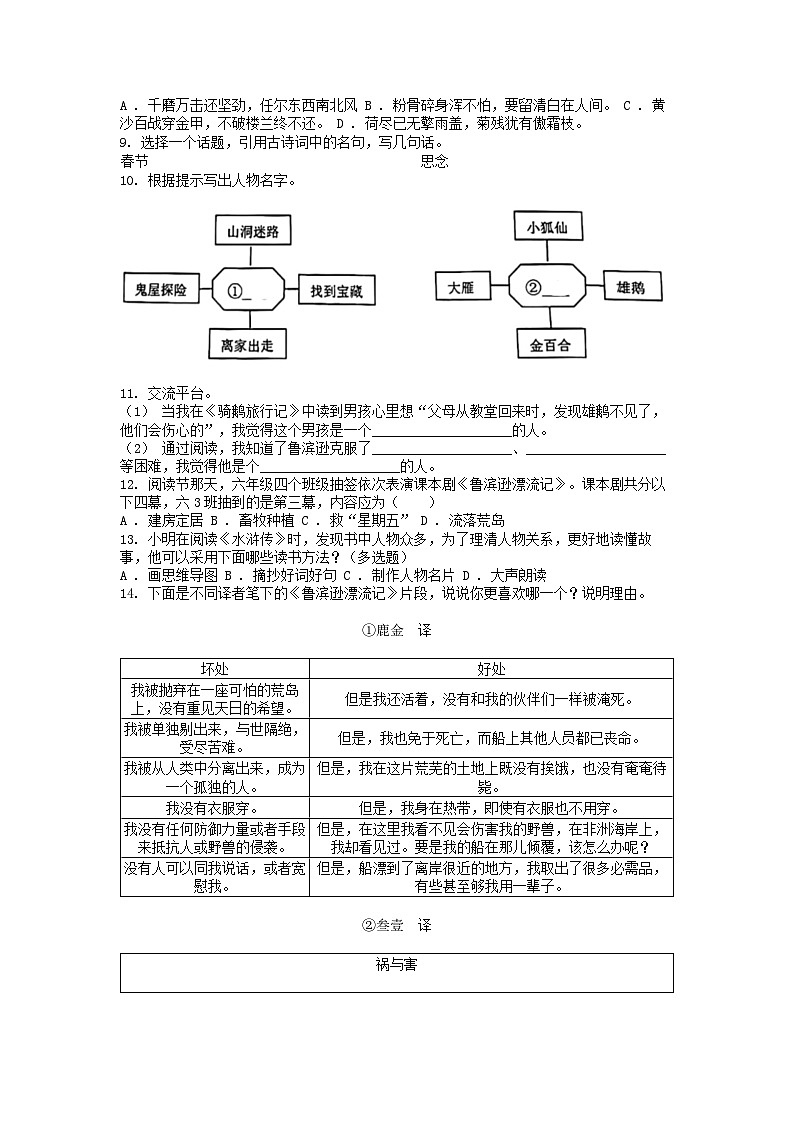 [语文]浙江省绍兴市嵊州市2023-2024学年小升初真题语文试卷02
