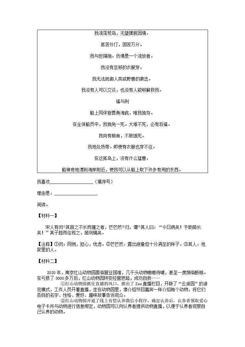 [语文]浙江省绍兴市嵊州市2023-2024学年小升初真题语文试卷03