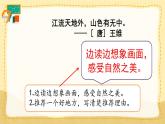 編版版語文四年級上冊 第1單元主題閱讀 同步課件