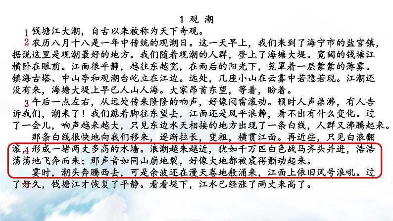 编版版语文四年级上册 第1单元主题阅读 同步课件03