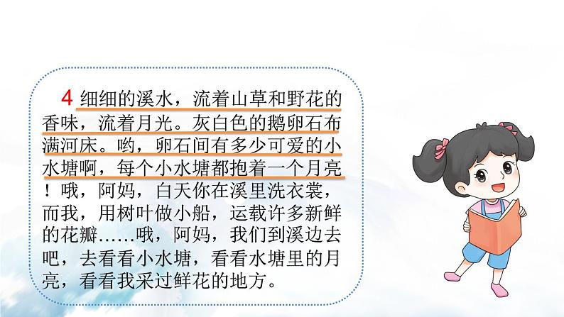 编版版语文四年级上册 第1单元主题阅读 同步课件06