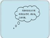 编版版语文四年级上册 第2单元主题阅读 同步课件