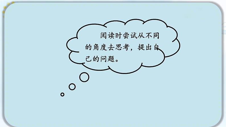 编版版语文四年级上册 第2单元主题阅读 同步课件02