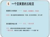 编版版语文四年级上册 第2单元主题阅读 同步课件