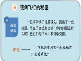 编版版语文四年级上册 第2单元主题阅读 同步课件