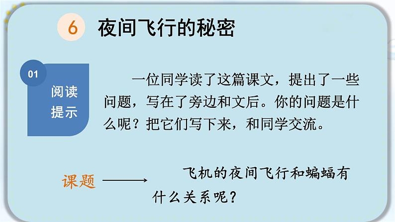 编版版语文四年级上册 第2单元主题阅读 同步课件05