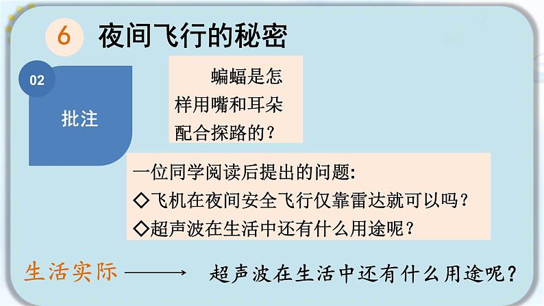 编版版语文四年级上册 第2单元主题阅读 同步课件06