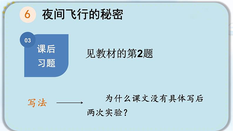 编版版语文四年级上册 第2单元主题阅读 同步课件07