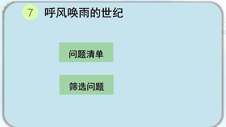 编版版语文四年级上册 第2单元主题阅读 同步课件08