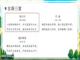 编版版语文四年级上册 第3单元主题阅读 同步课件