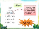 编版版语文四年级上册 第3单元主题阅读 同步课件
